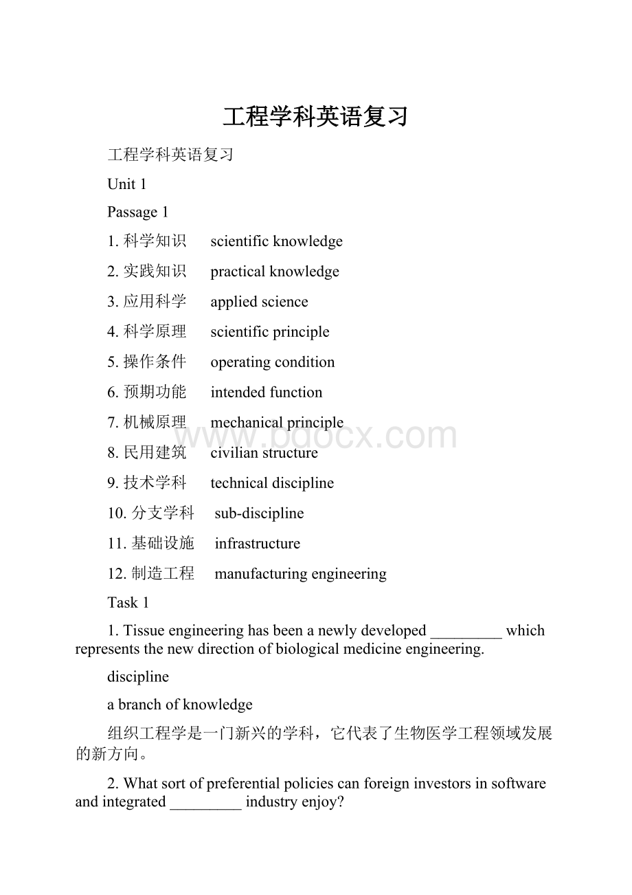 工程学科英语复习.docx_第1页