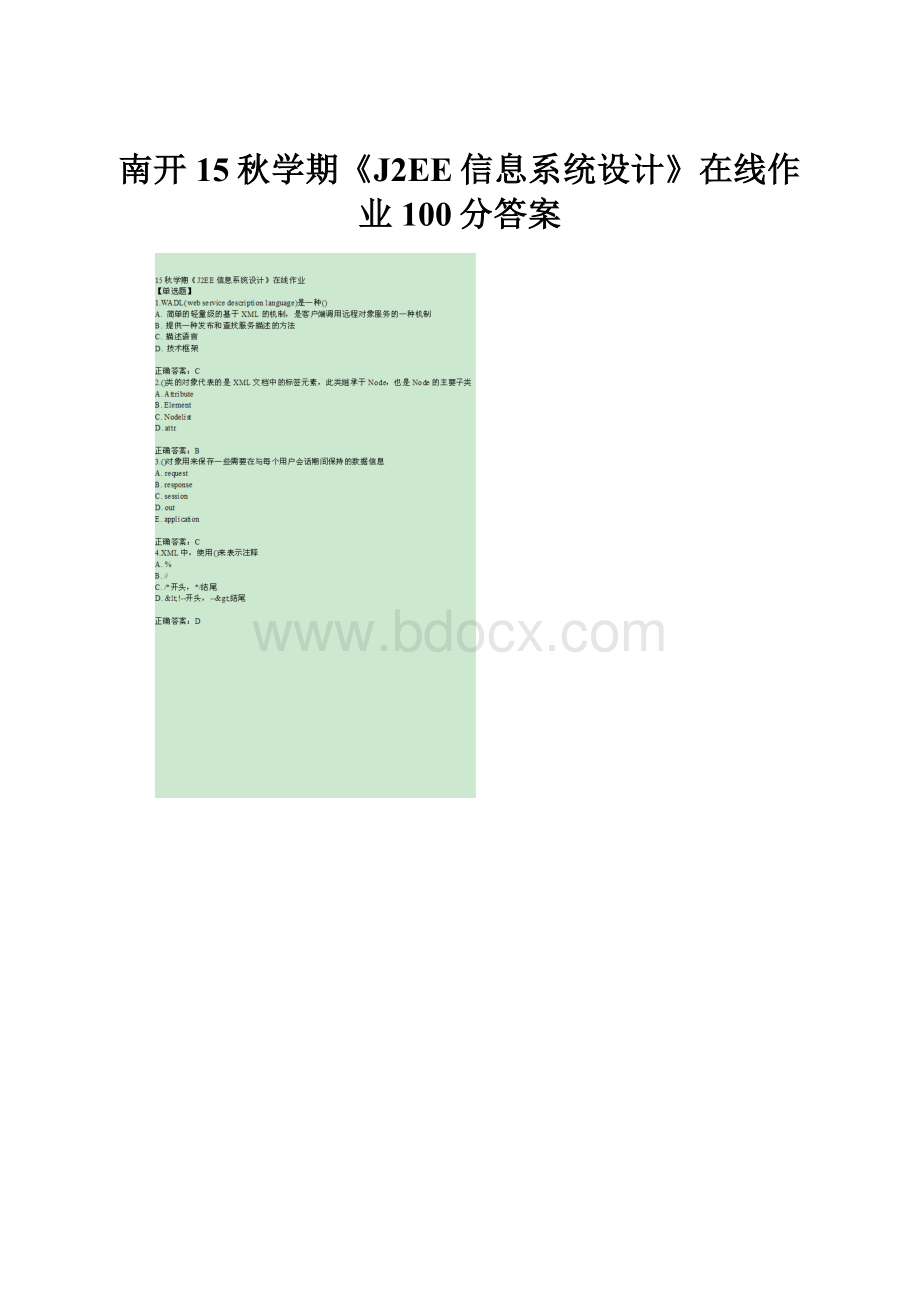 南开15秋学期《J2EE信息系统设计》在线作业100分答案.docx_第1页