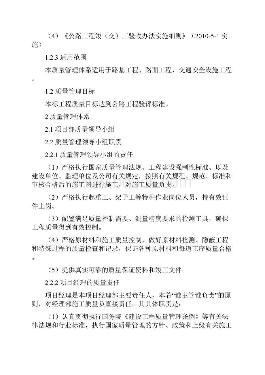 项目部质量管理体系及制度.docx_第2页