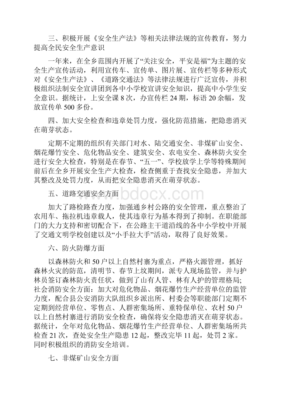 安全月工作总结4篇与安全月活动总结汇编.docx_第2页