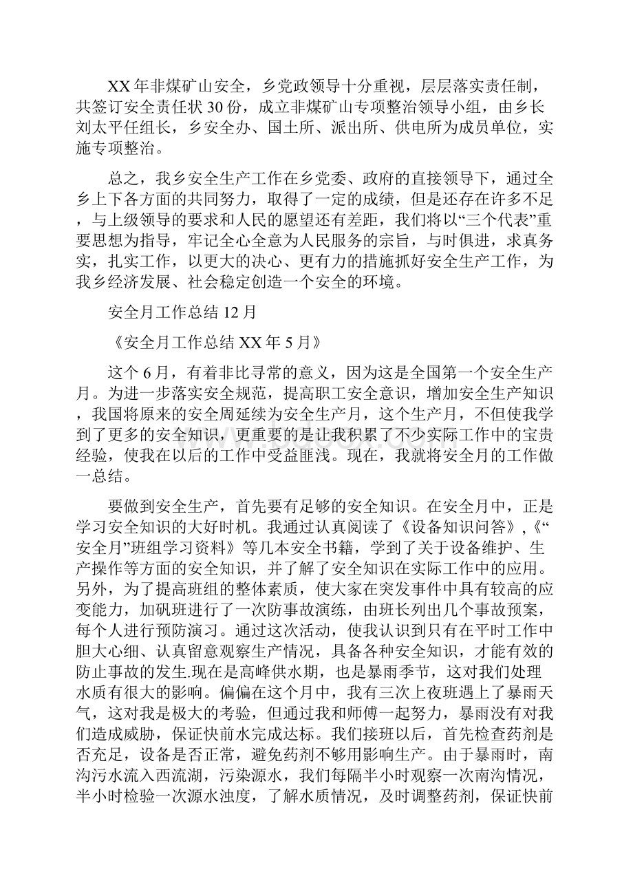 安全月工作总结4篇与安全月活动总结汇编.docx_第3页