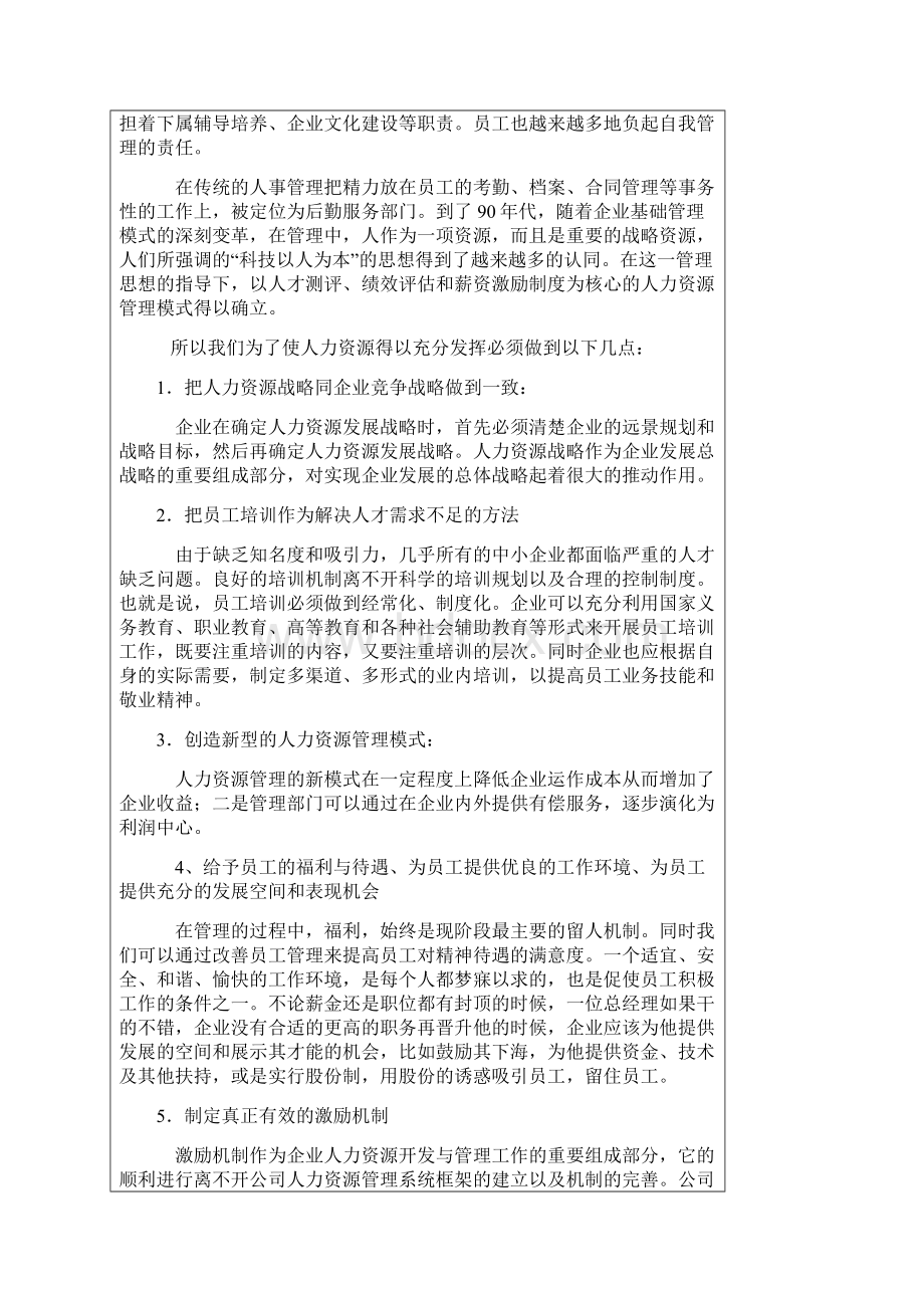 集团总部全员竞聘上岗实施方案.docx_第3页