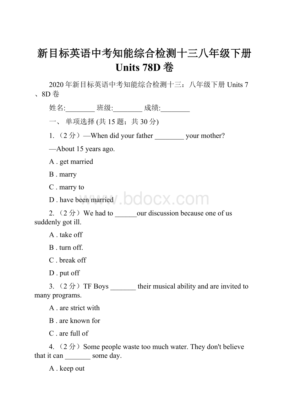 新目标英语中考知能综合检测十三八年级下册 Units 78D卷.docx_第1页