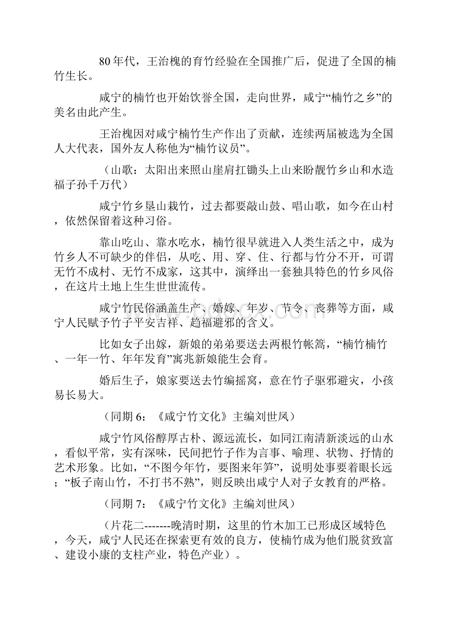 专题片解说词竹乡人家.docx_第3页