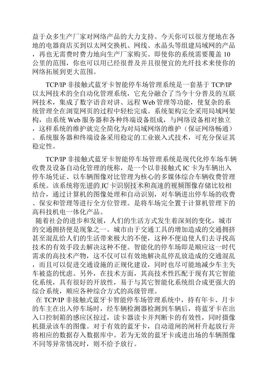 智能停车场标准管理系统建设参考方案样本.docx_第2页