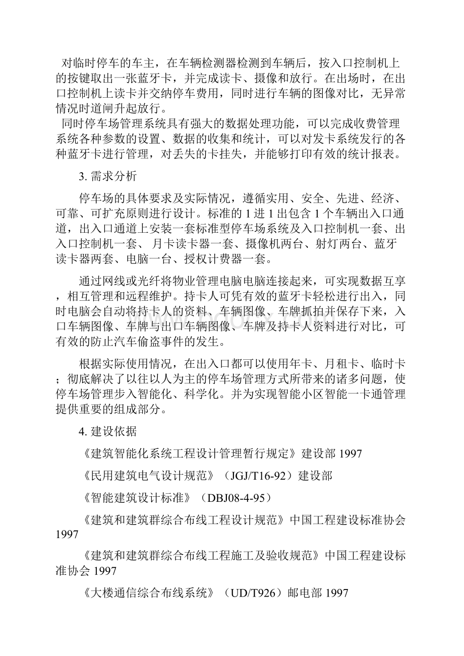 智能停车场标准管理系统建设参考方案样本.docx_第3页