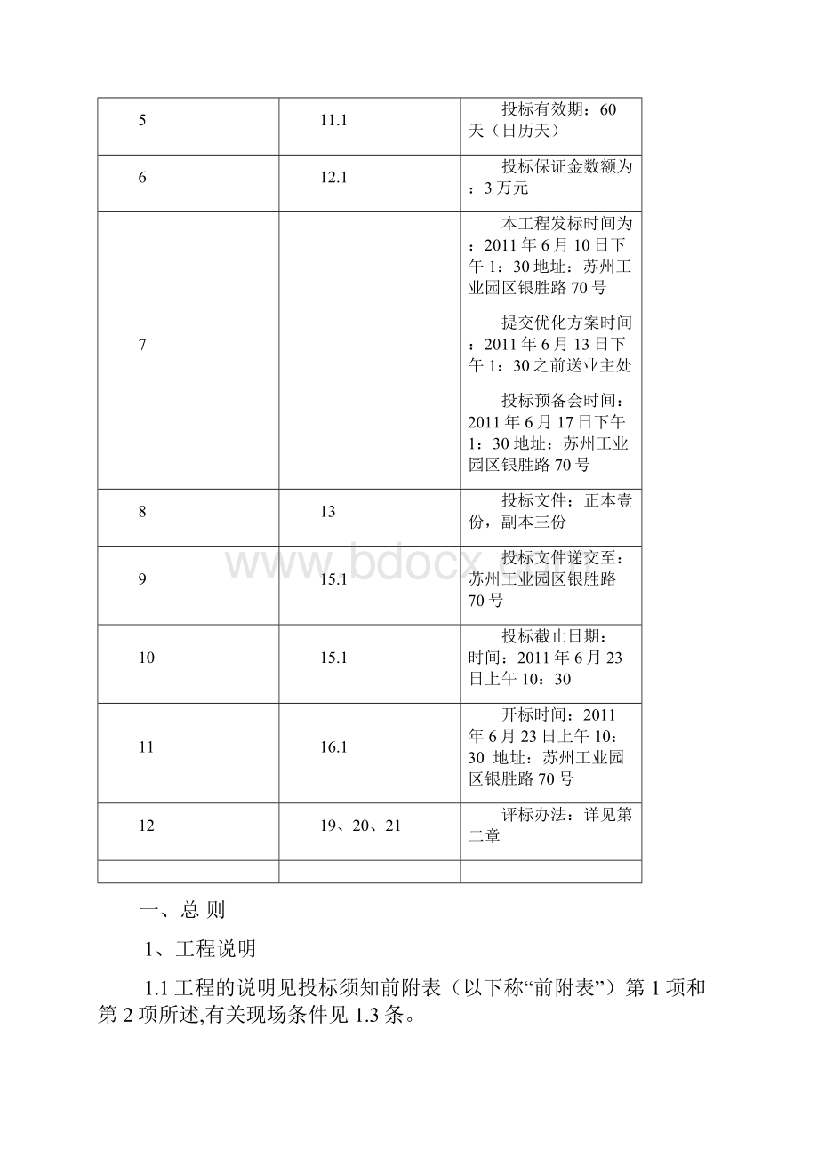 钢结构招标文件内部邀标招标文件.docx_第3页