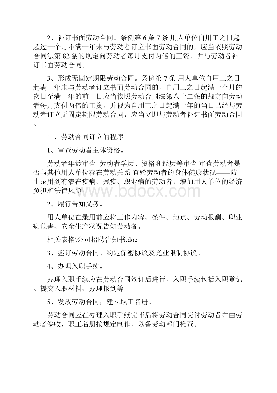 劳动合同法实务讲.docx_第2页