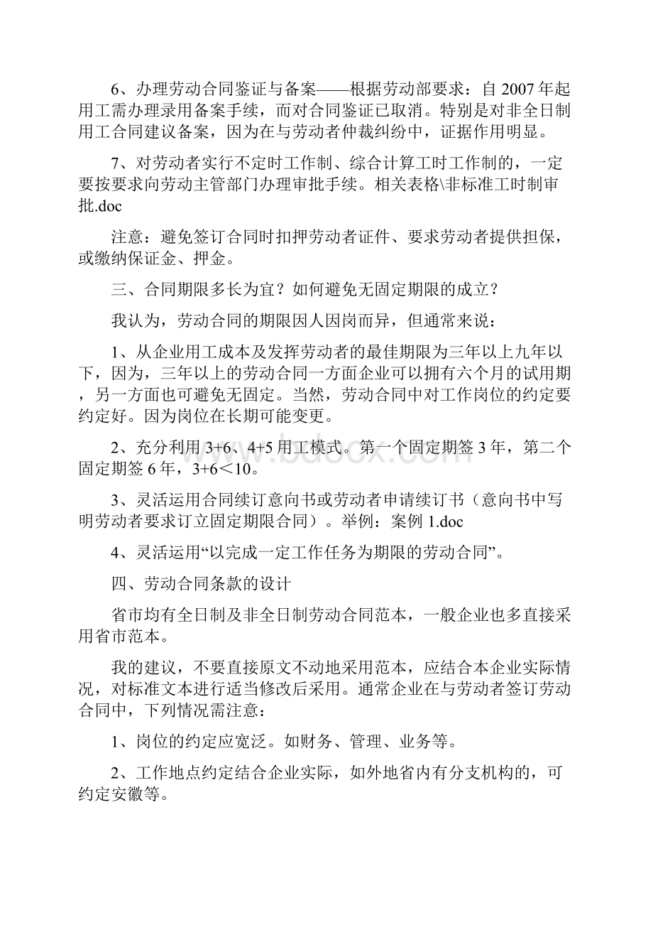 劳动合同法实务讲.docx_第3页