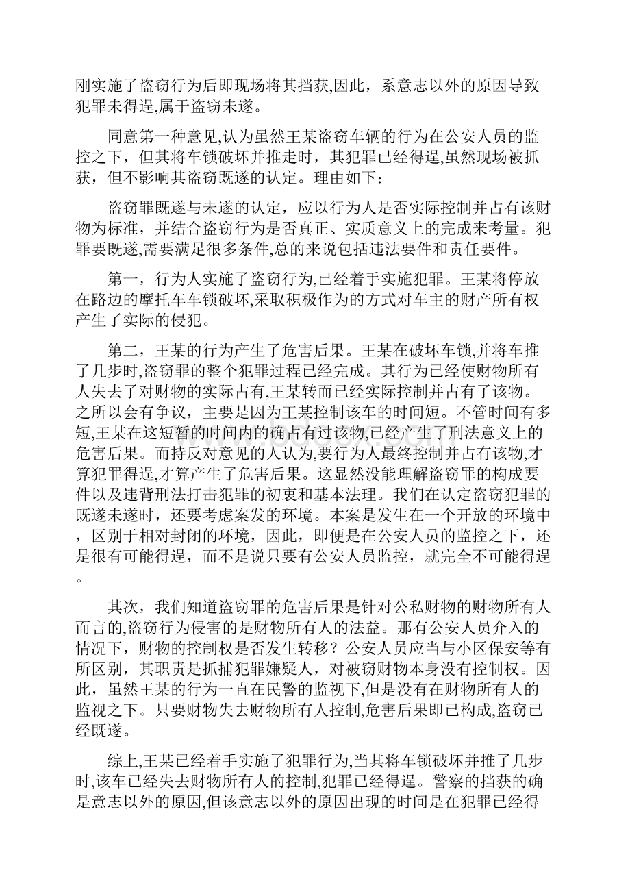 工作心得盗窃既遂与未遂的司法认定.docx_第2页