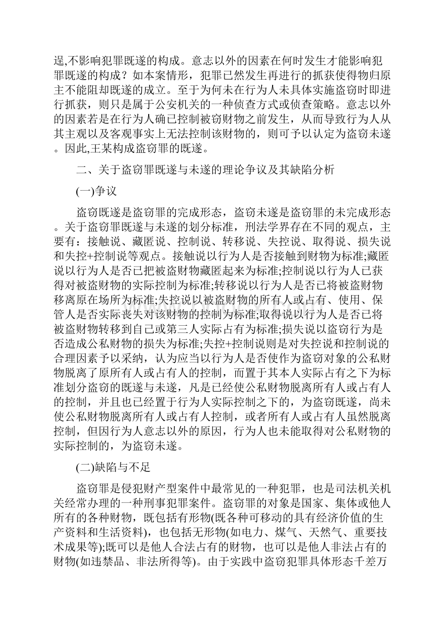 工作心得盗窃既遂与未遂的司法认定.docx_第3页