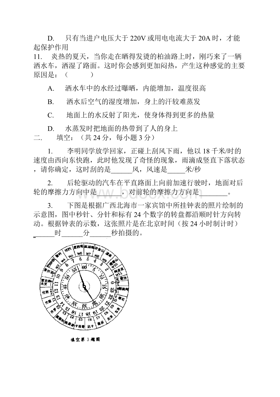 初中物理竞赛试题卷附答案.docx_第3页