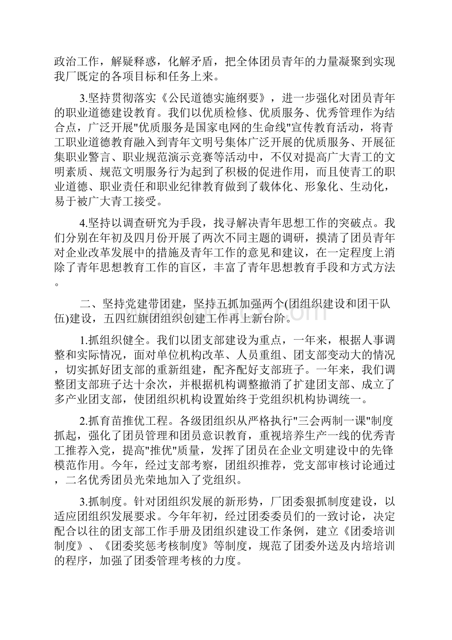 企业团委年度总结.docx_第2页