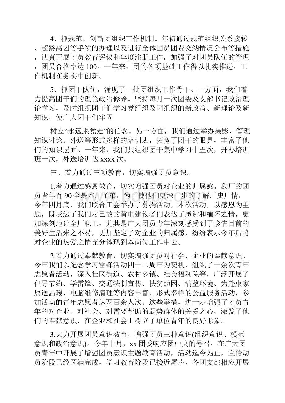 企业团委年度总结.docx_第3页