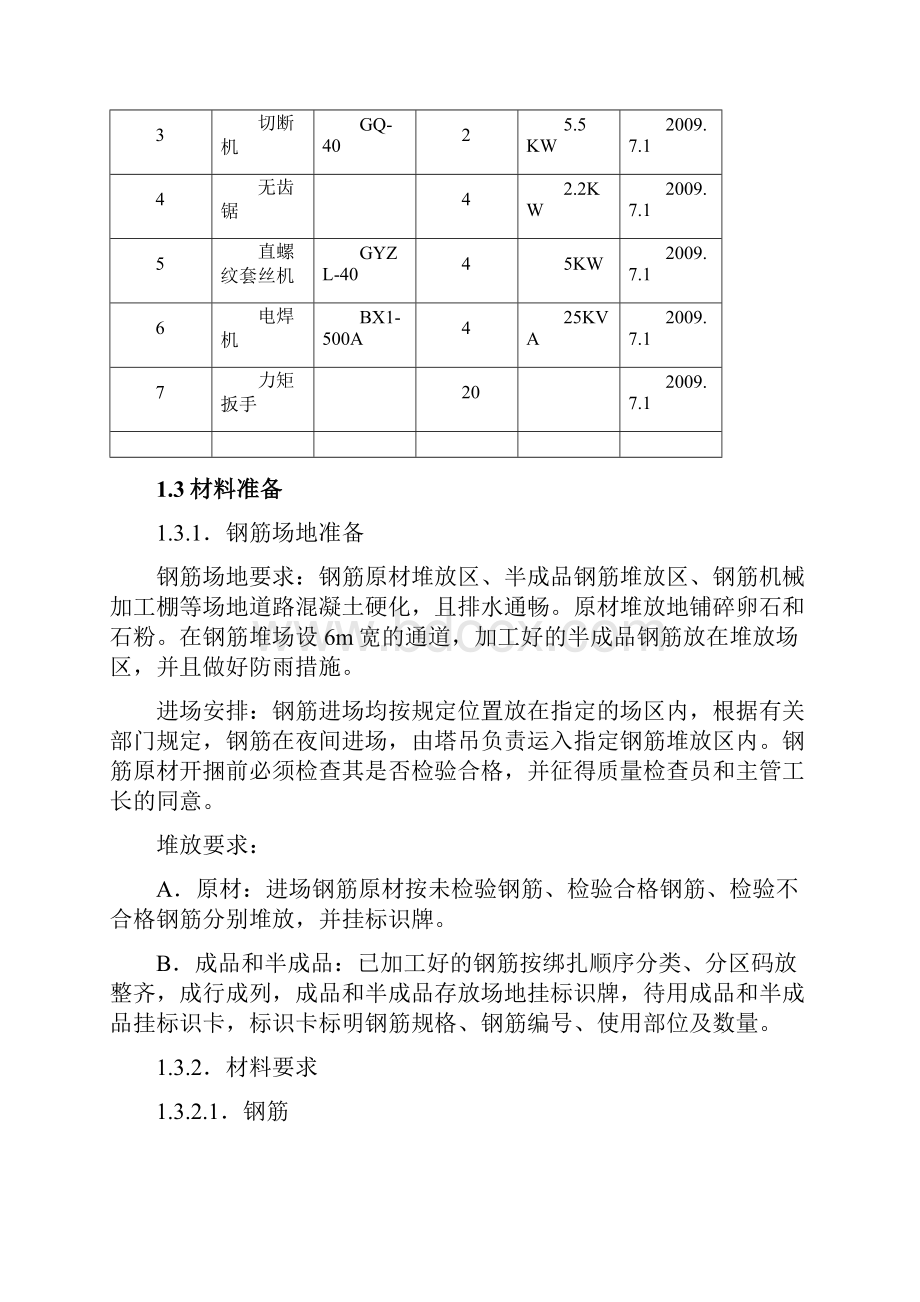 钢筋工程技术交底.docx_第2页