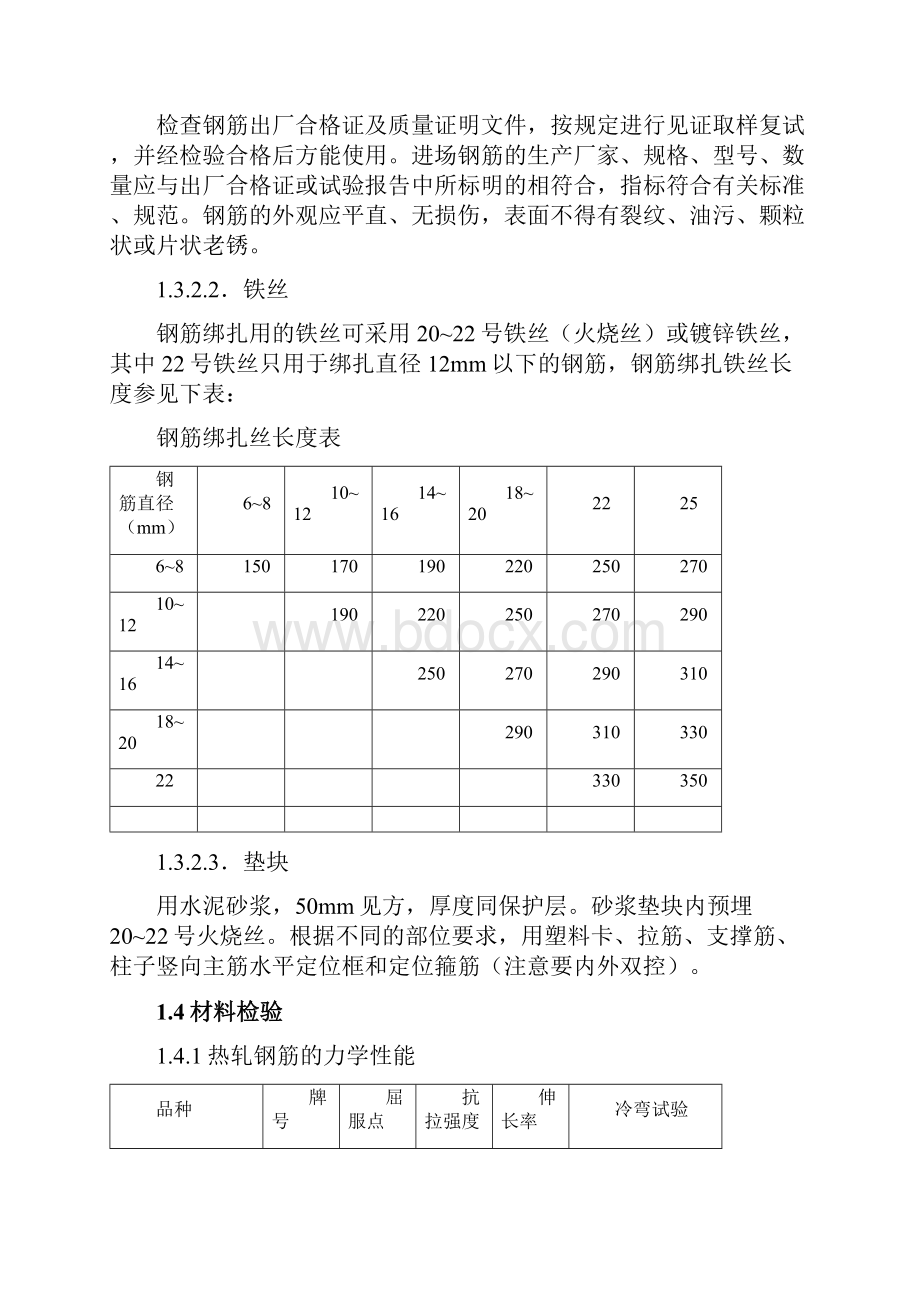 钢筋工程技术交底.docx_第3页