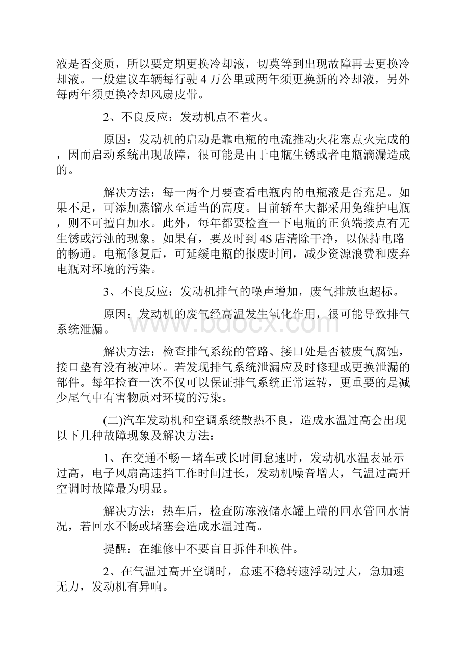 13年汽车维修实习报告.docx_第2页