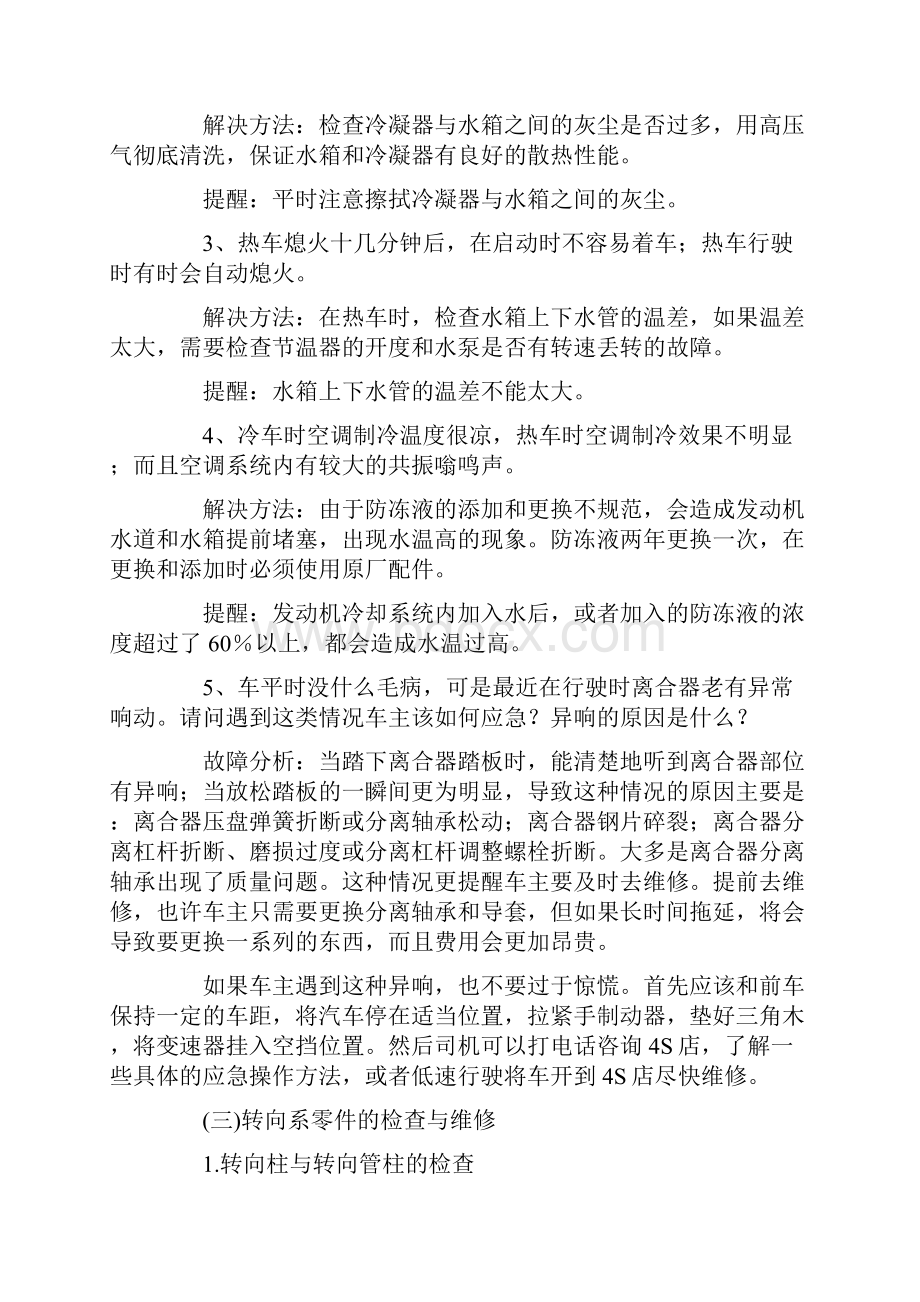 13年汽车维修实习报告.docx_第3页