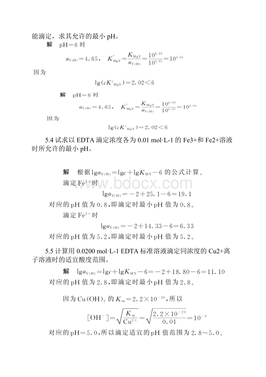 第六章 配位滴定法课后习题及答案教学教材.docx_第2页