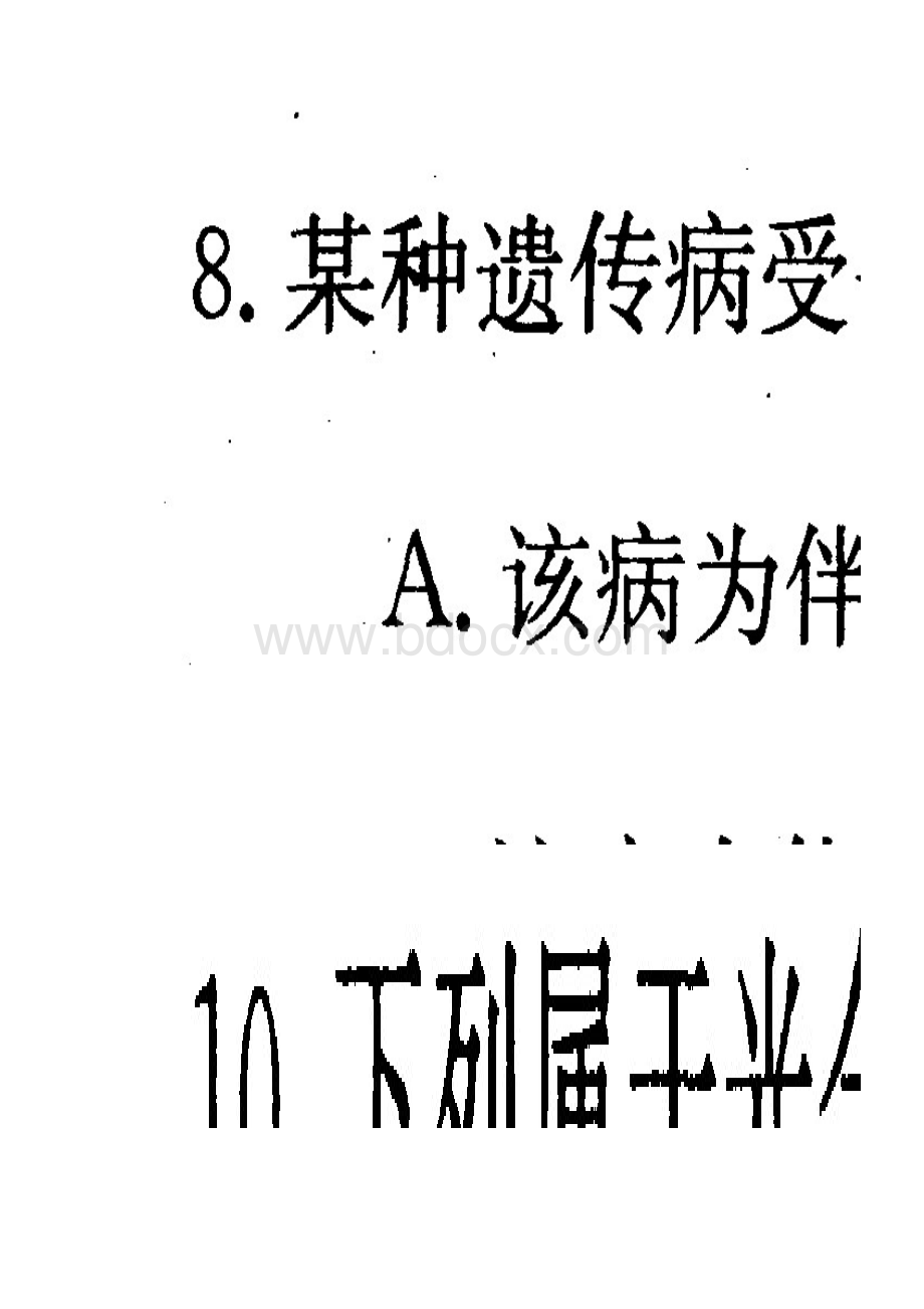 甘肃省庆阳市镇原县平泉中学学年高二生物上学期期末考试试题.docx_第3页