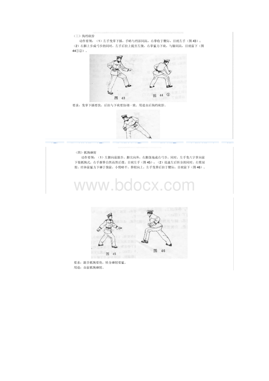 擒敌拳武警第一套含现用图解.docx_第2页