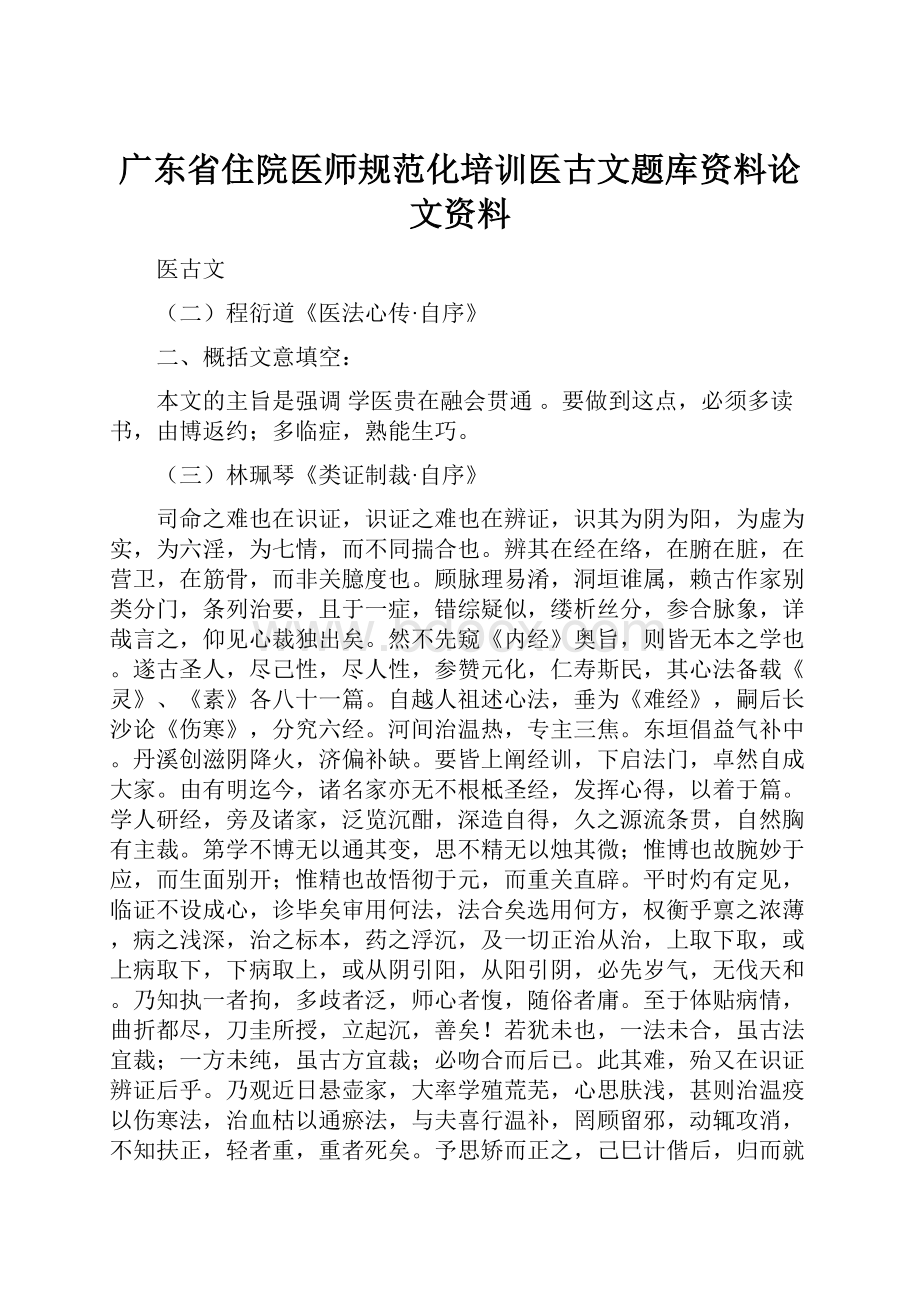 广东省住院医师规范化培训医古文题库资料论文资料.docx_第1页