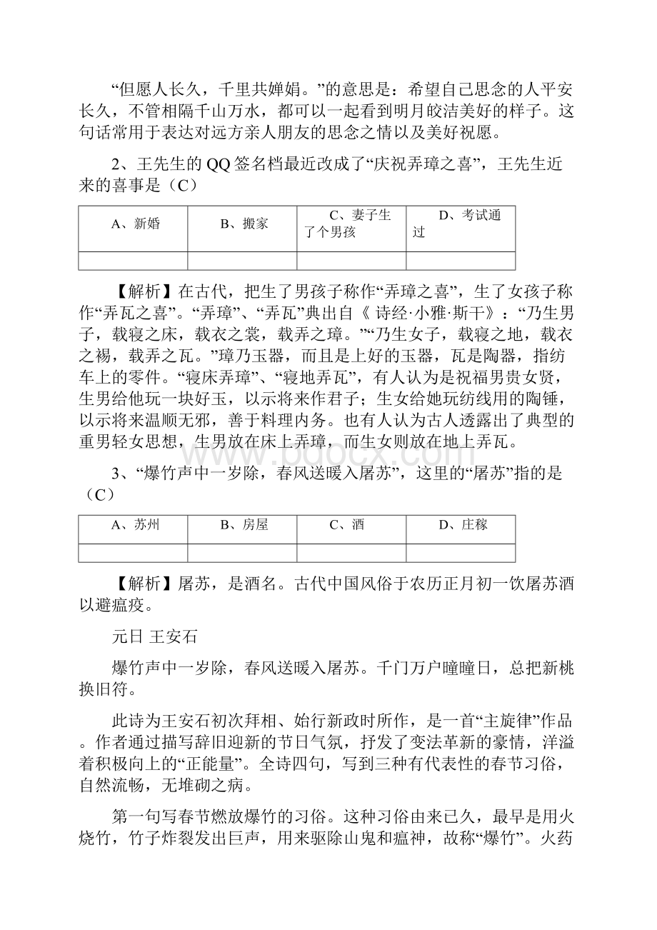 完整word版经典国学常识200题含答案及解析推荐文档.docx_第2页