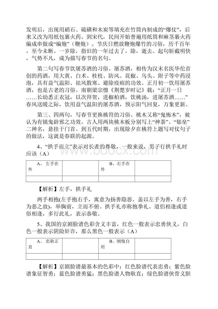 完整word版经典国学常识200题含答案及解析推荐文档.docx_第3页