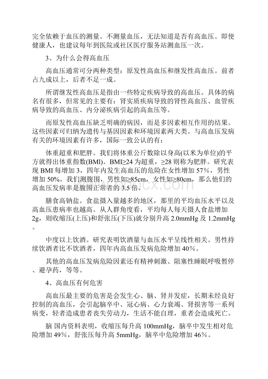 高血压疾病与健康日常保健doc.docx_第2页