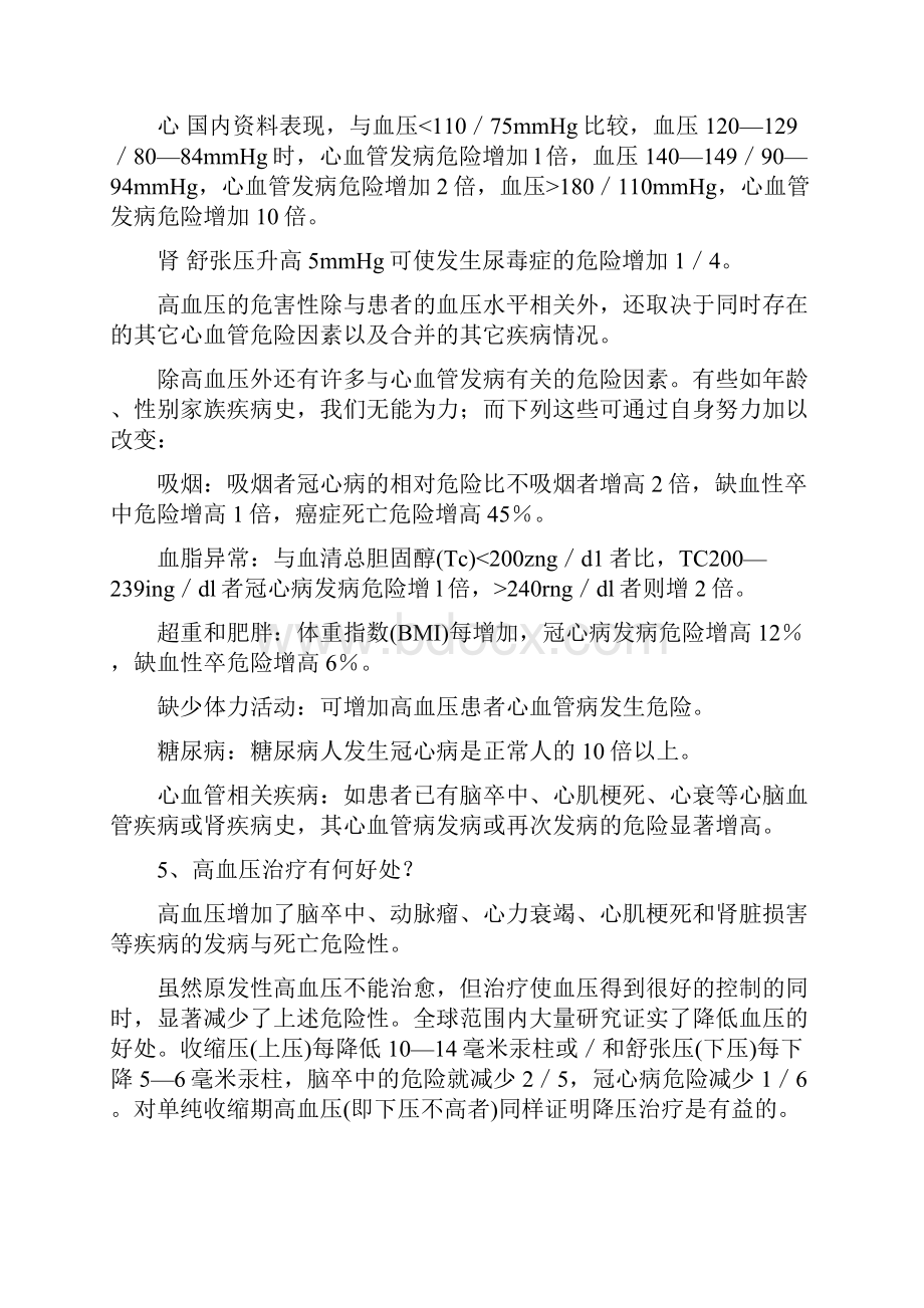 高血压疾病与健康日常保健doc.docx_第3页