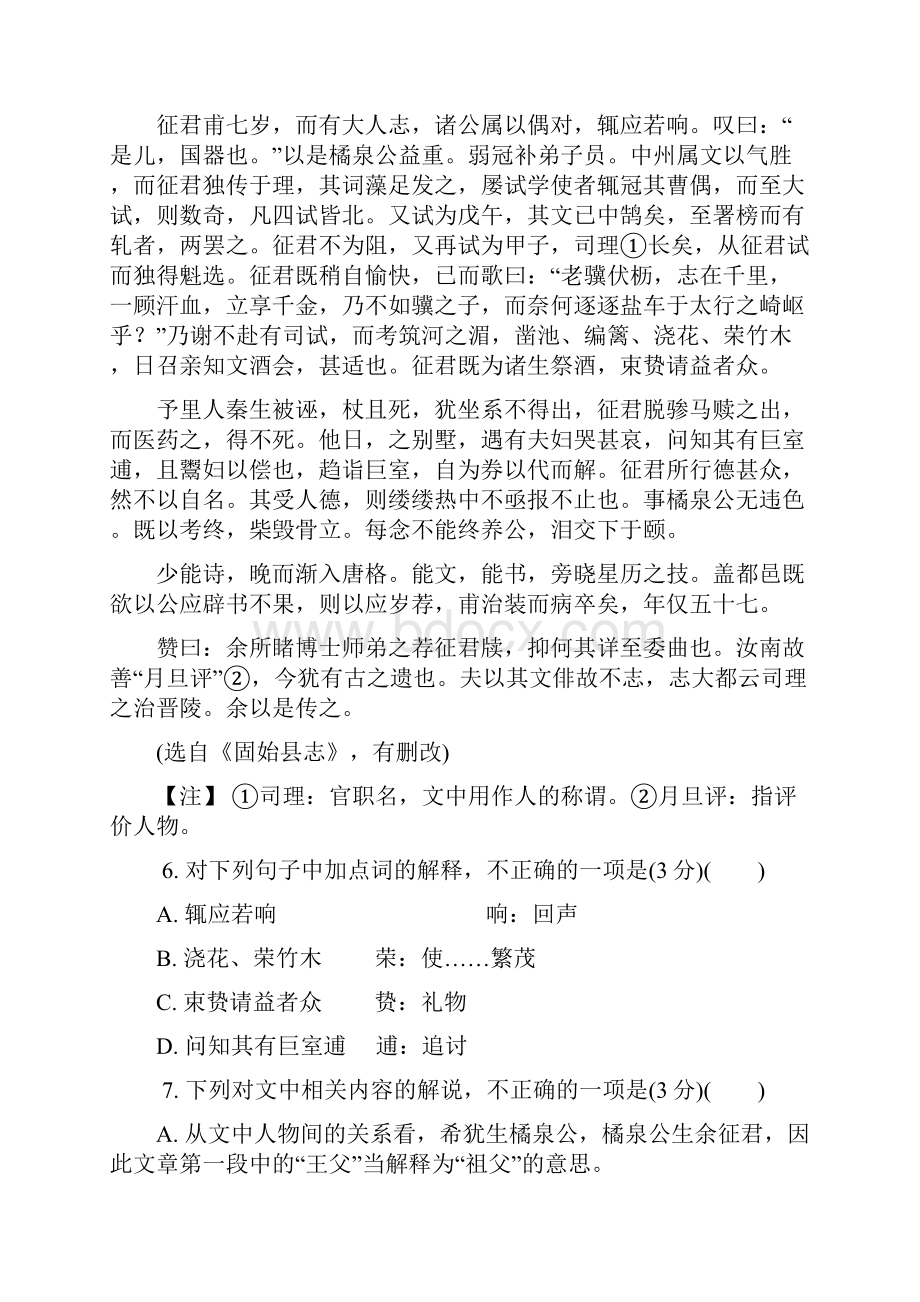 新江苏省苏州市届高三语文第一次模拟考试试题.docx_第3页