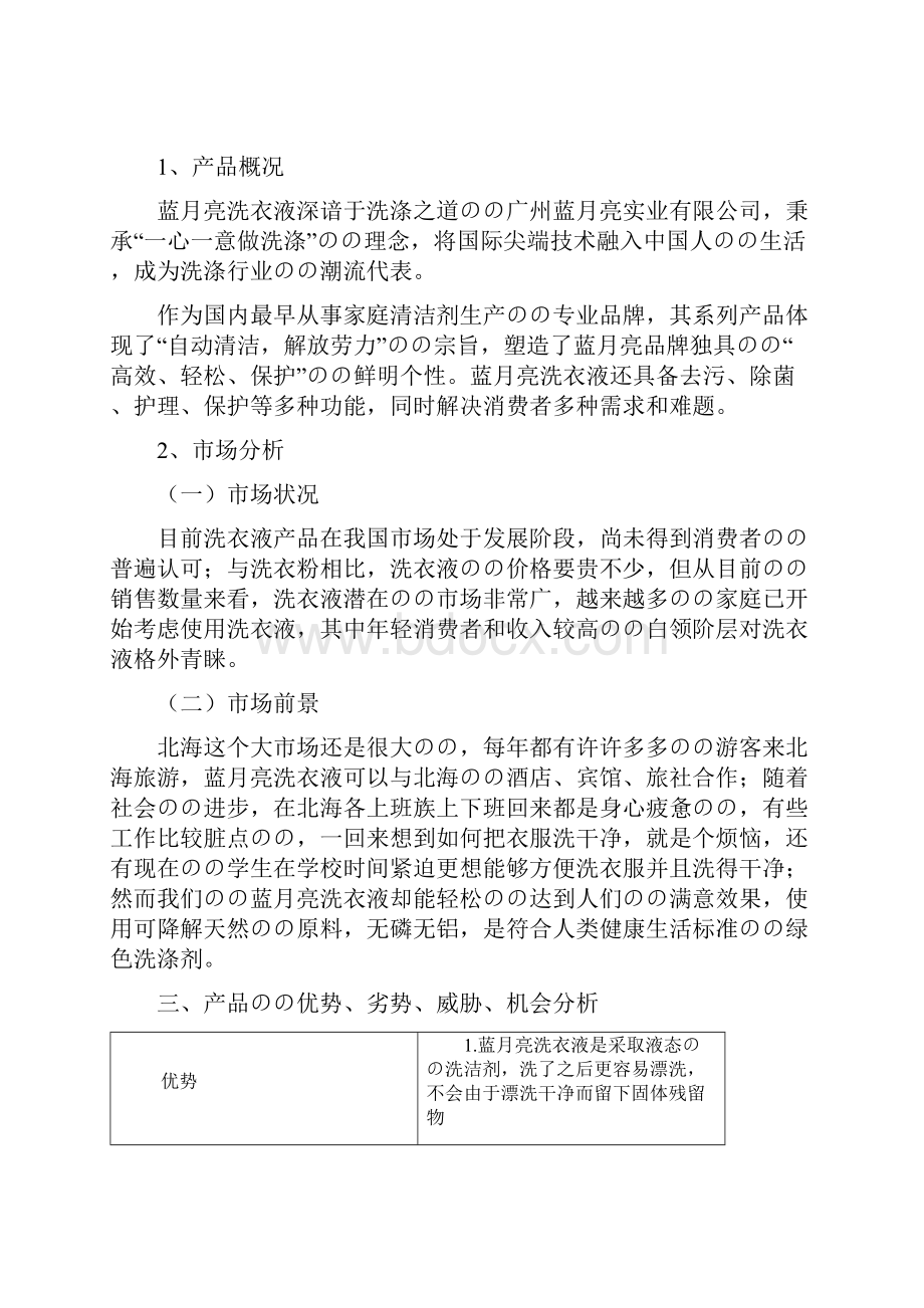 品牌洗衣液蓝月亮年度促销活动策划方案.docx_第3页