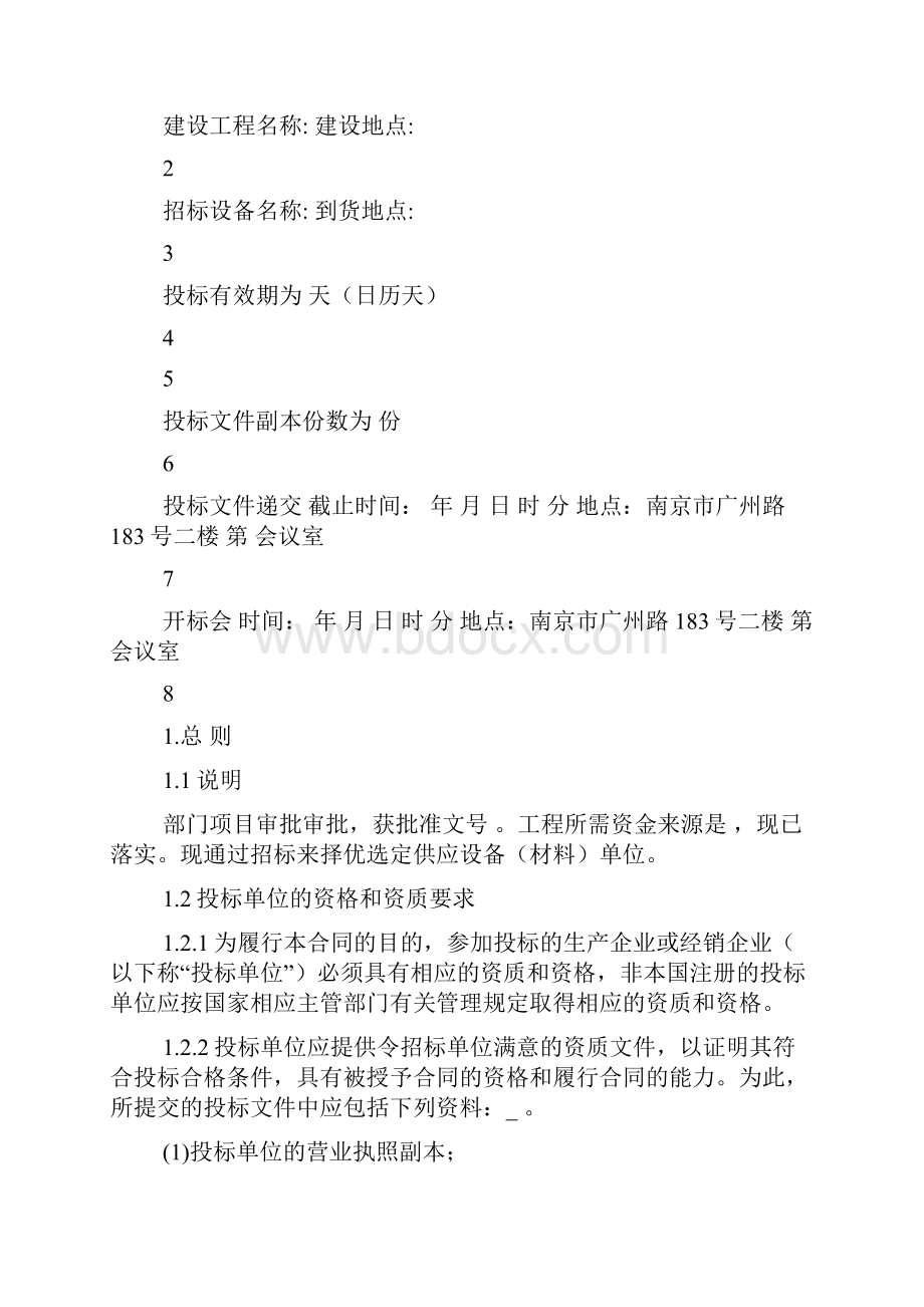 设备材料采购招标文件.docx_第3页