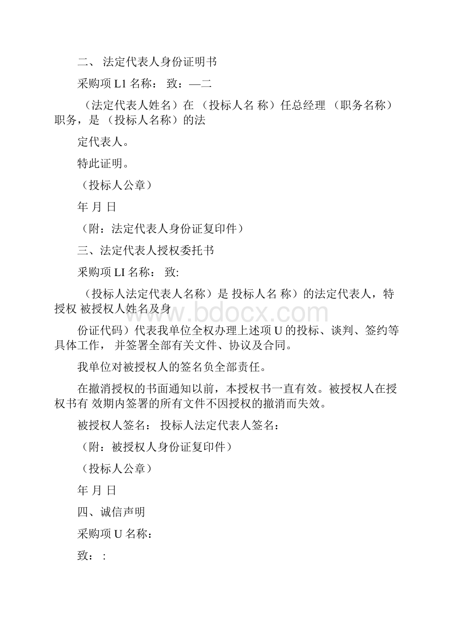 公厕保洁投标书.docx_第2页