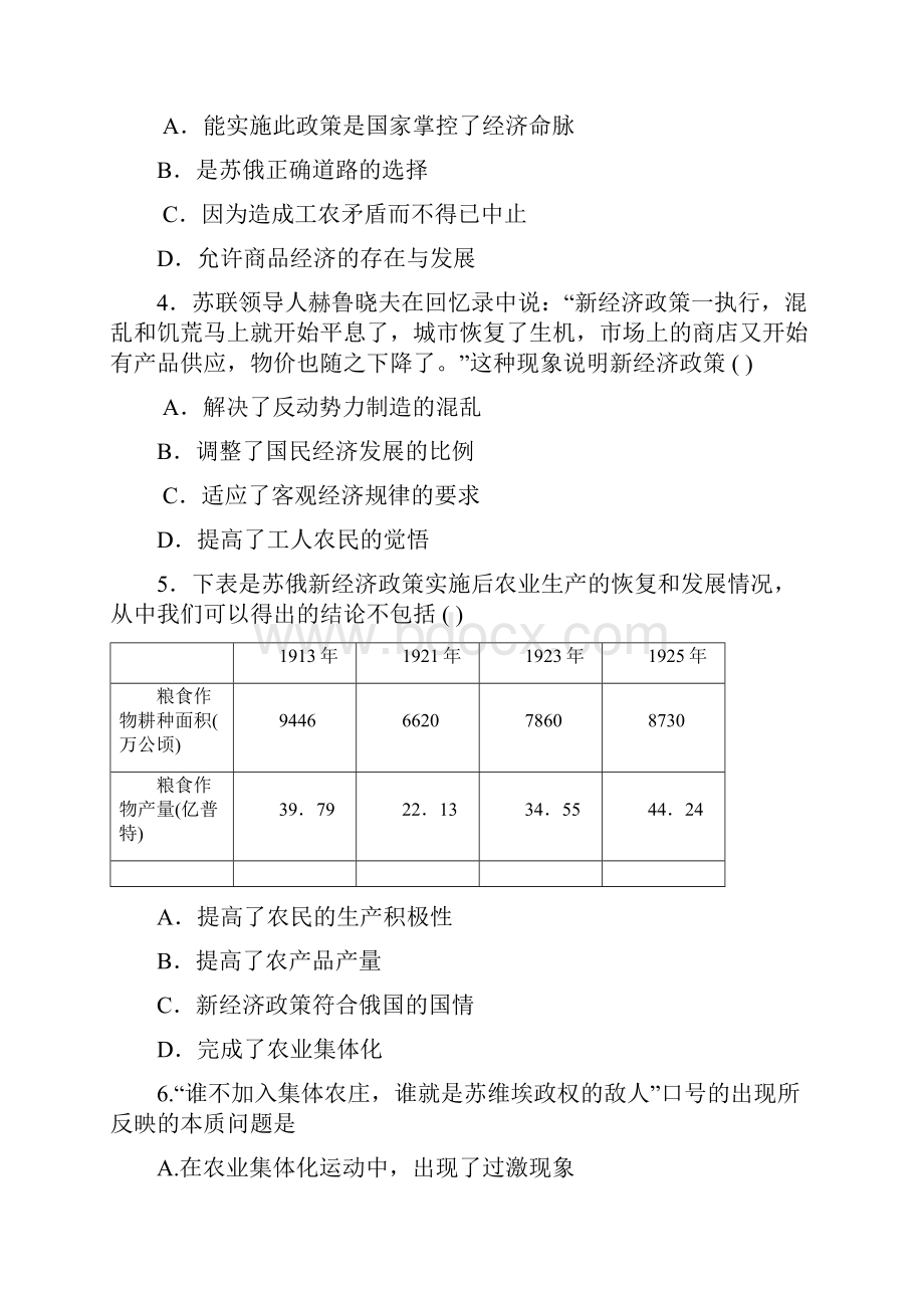 人教版高中历史必修2第七单元 苏联的社会主义建设单元测试1 含答案.docx_第2页