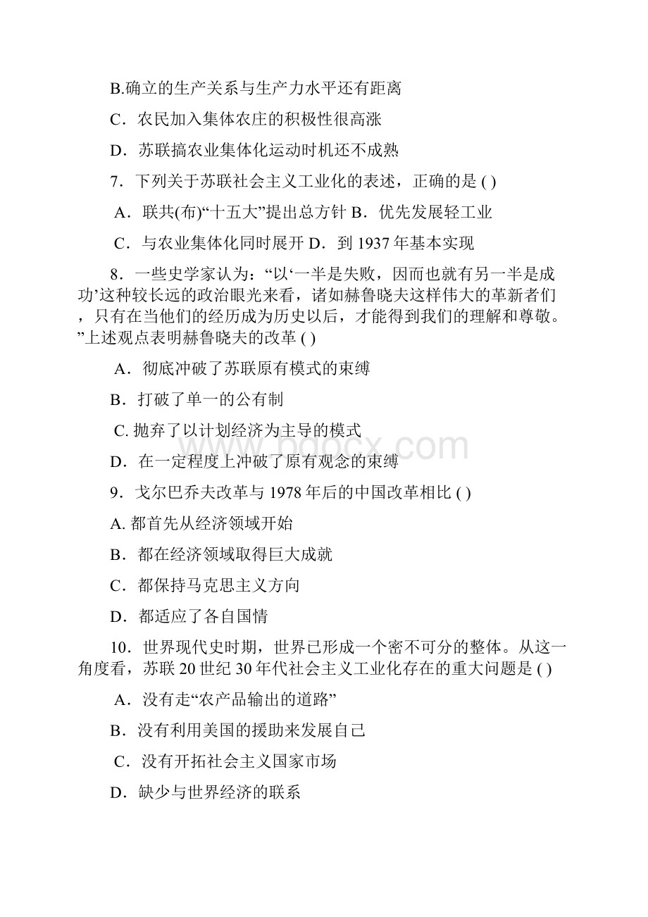 人教版高中历史必修2第七单元 苏联的社会主义建设单元测试1 含答案.docx_第3页