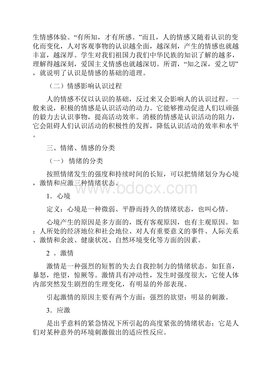 学前儿童的情绪和情感.docx_第3页