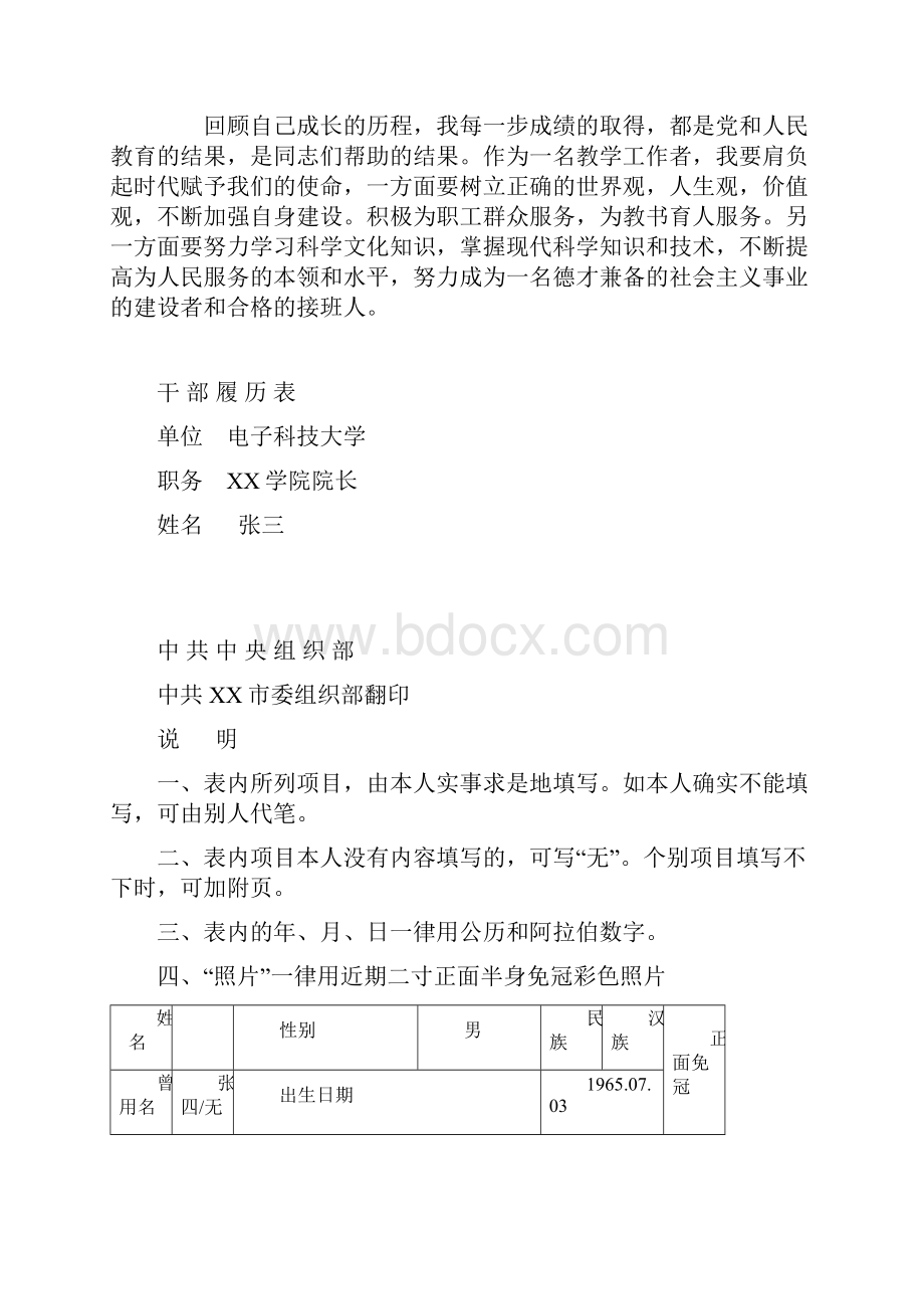 事业单位《干部自传》和《干部履历表》范文.docx_第3页