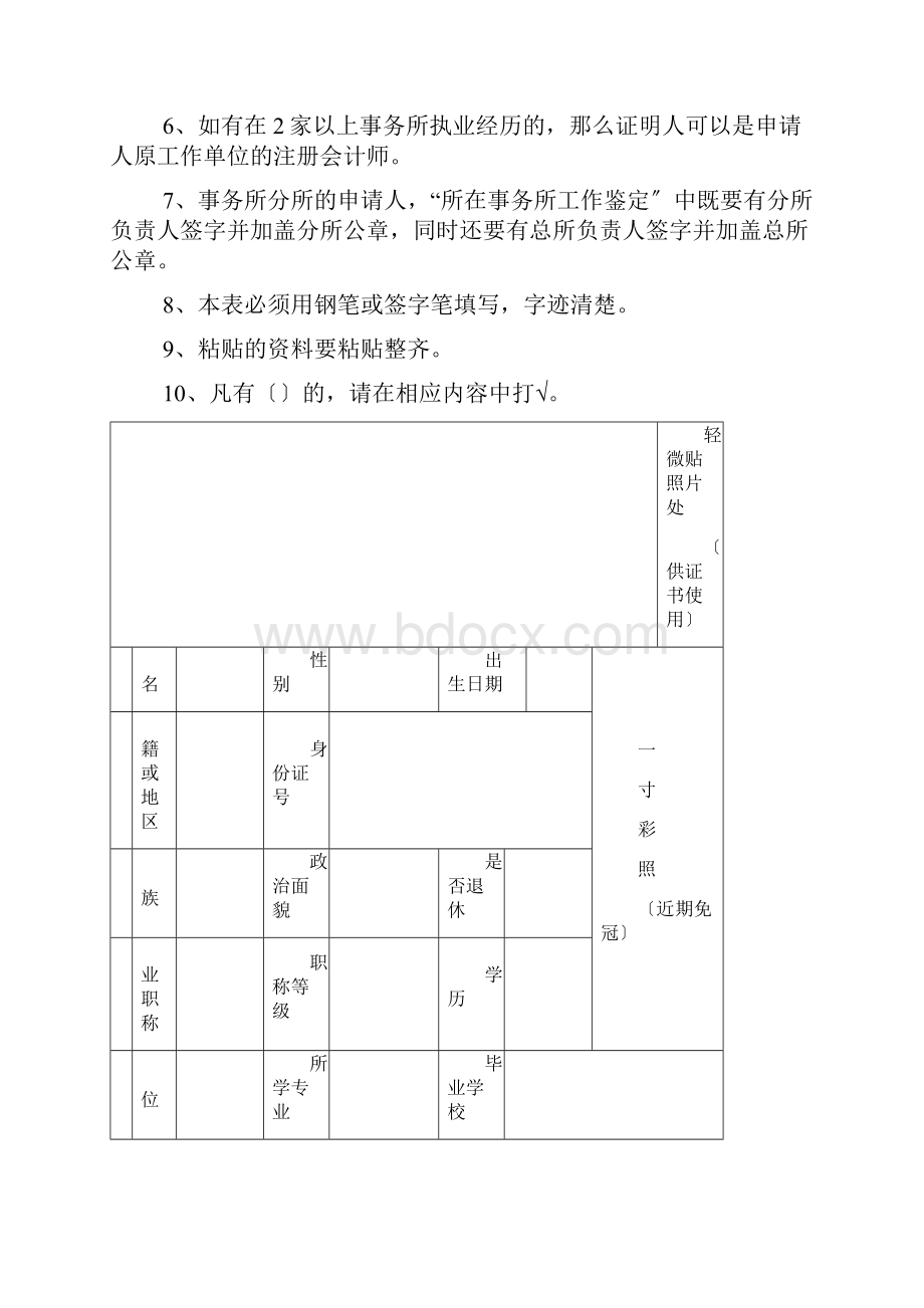 注册会计师注册申请表.docx_第2页