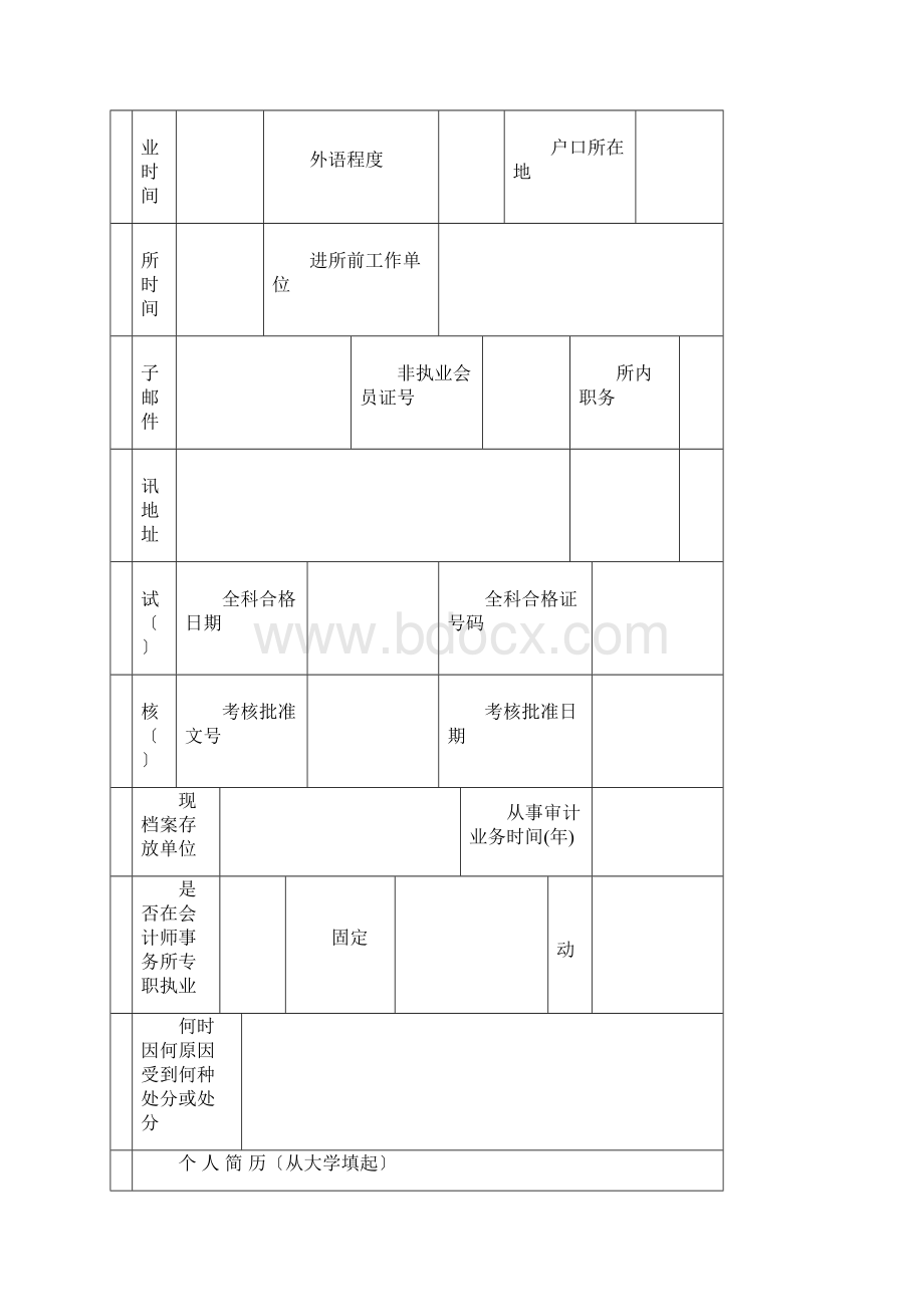 注册会计师注册申请表.docx_第3页