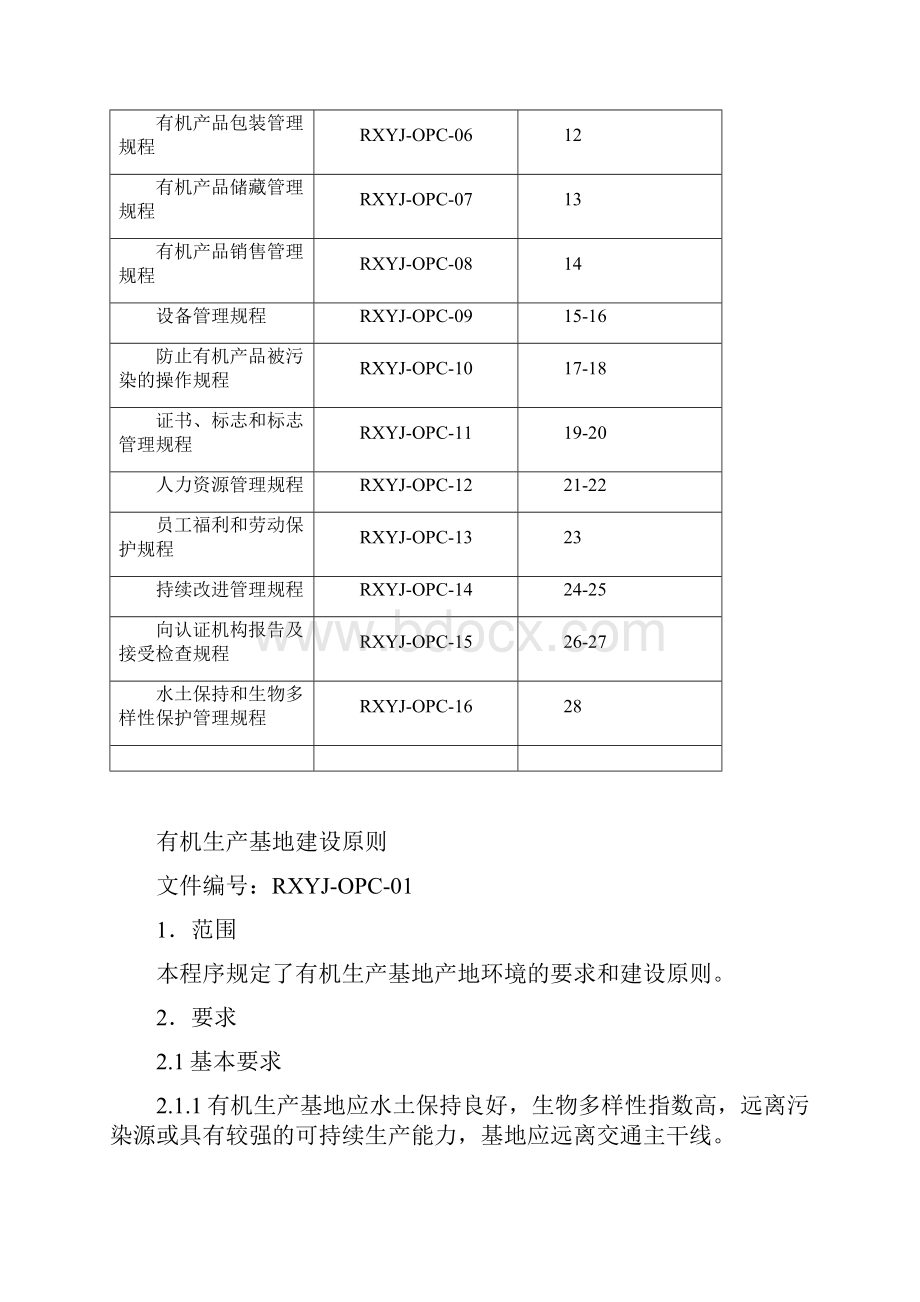 有机操作规程.docx_第2页