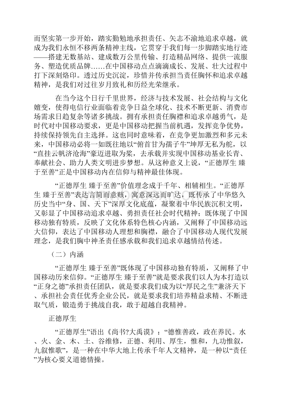 中国移动通信企业文化的核心内涵.docx_第3页