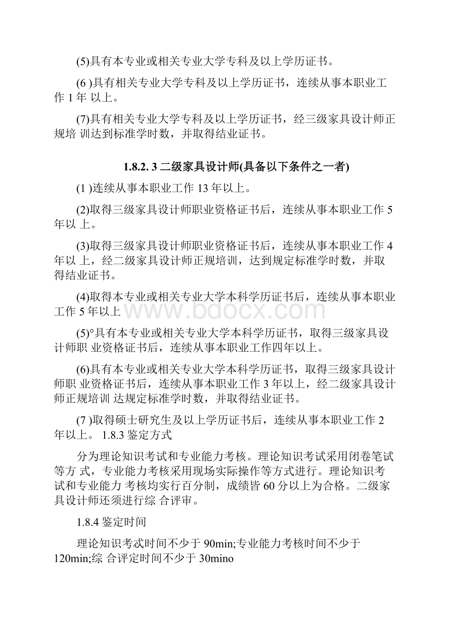 家具设计师鉴定考试大纲doc.docx_第3页