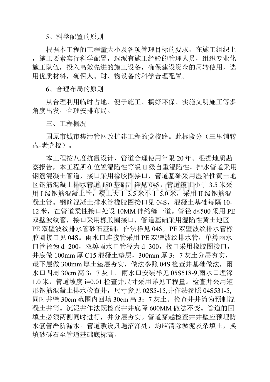 集污管网施工组织设计.docx_第3页