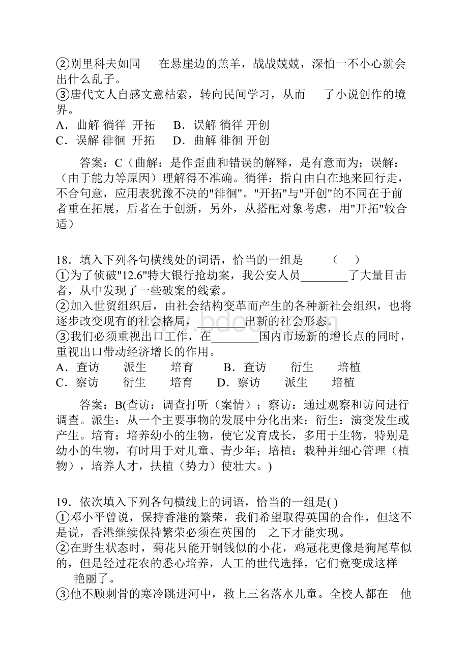 选词填空部分常用词语及80道练习详解.docx_第2页