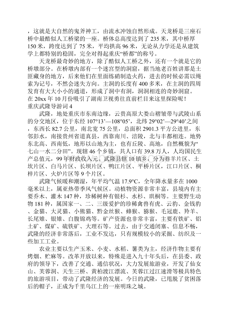 重庆武隆导游词.docx_第3页