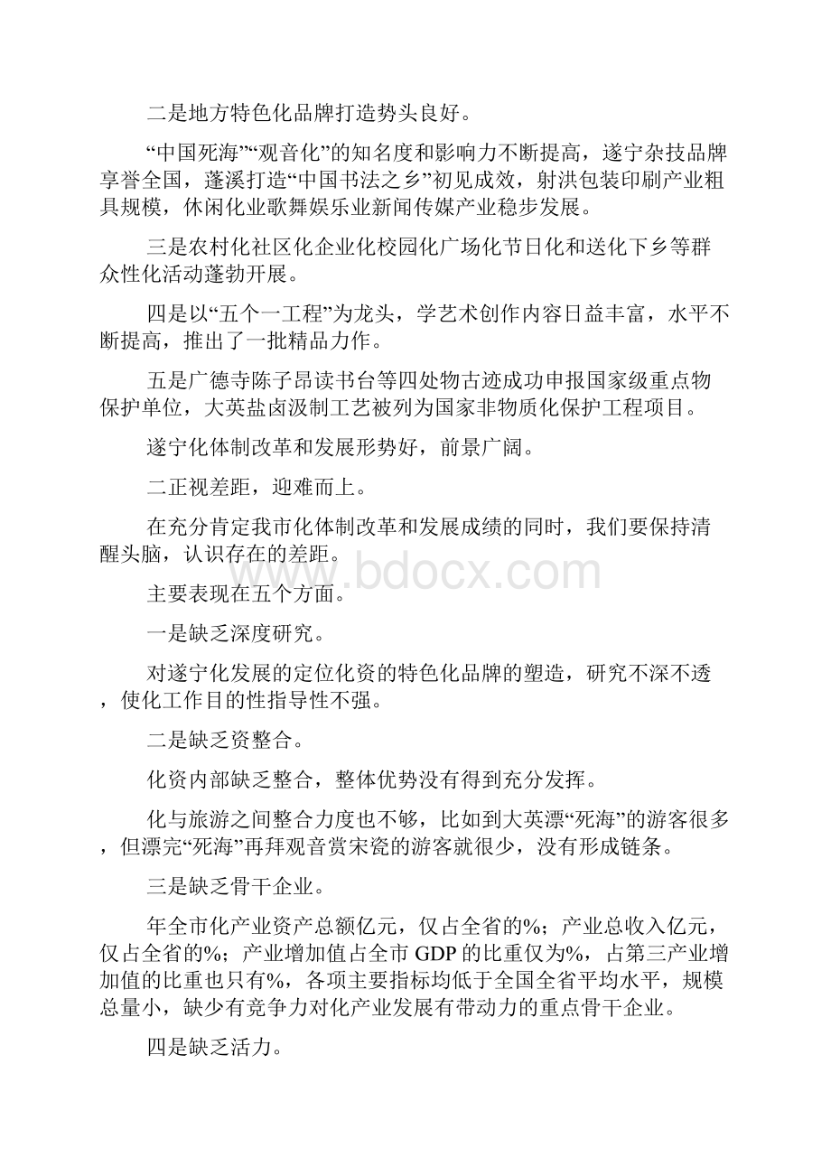 市委书记在全市文化体制改革和文化发展会议上的讲话.docx_第2页