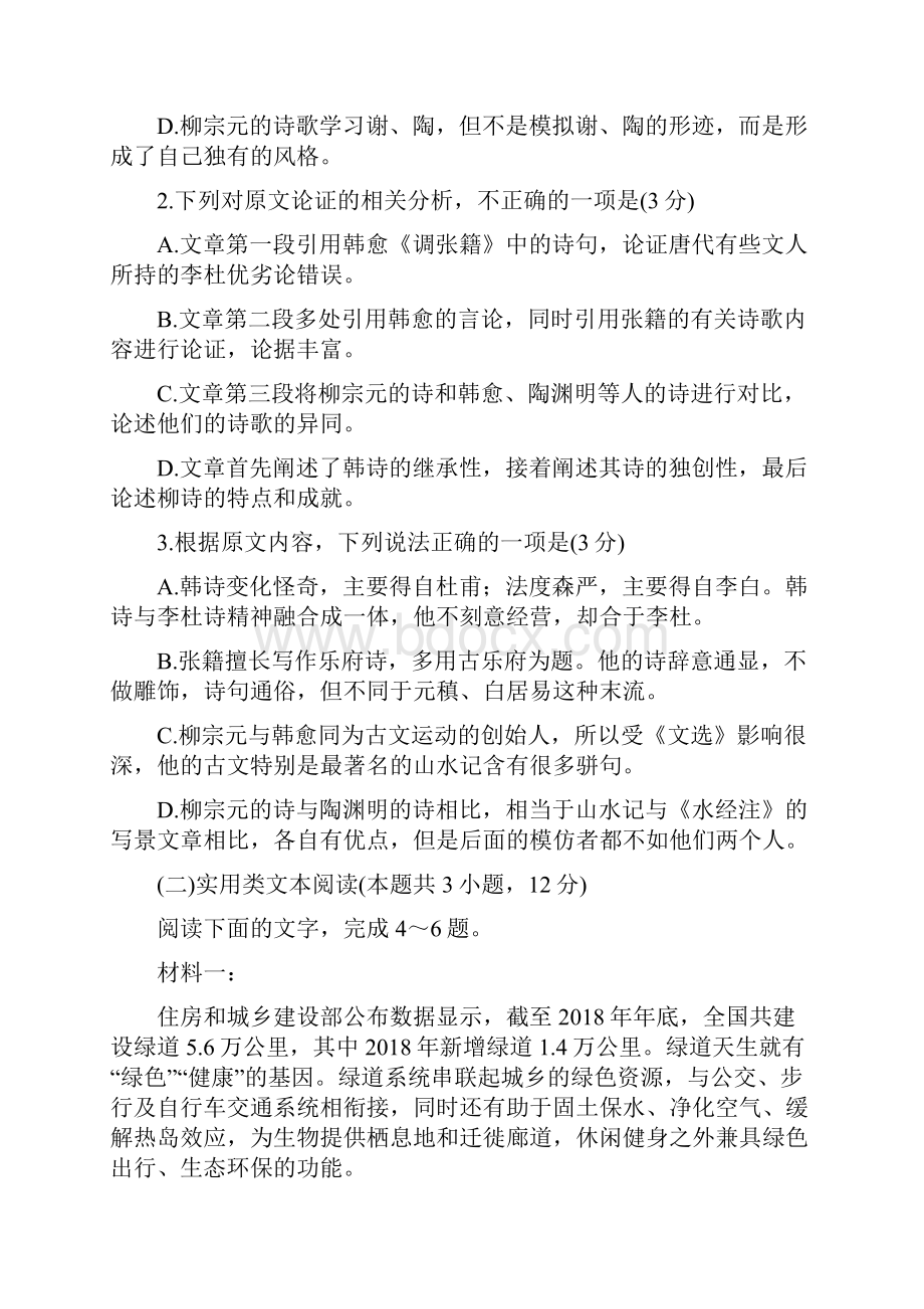 全国Ⅰ卷届高三上学期五省优创名校第二次联考试题 语文 Word版含答案.docx_第3页