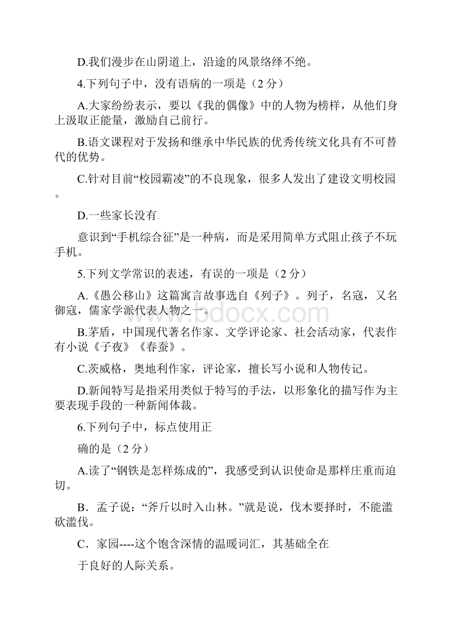 湖南省娄底市娄星区学年八年级上学期期末考试语文试题及答案.docx_第2页