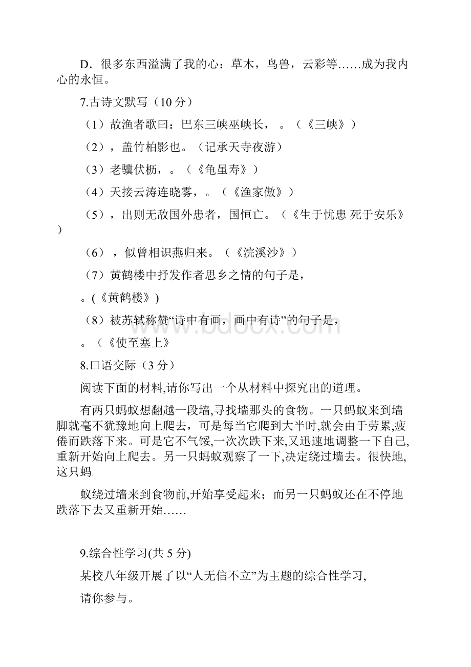 湖南省娄底市娄星区学年八年级上学期期末考试语文试题及答案.docx_第3页